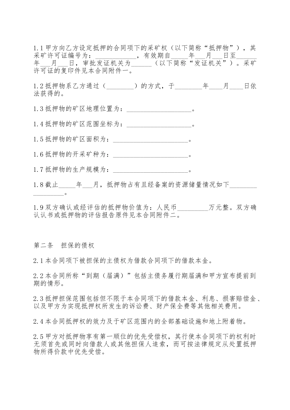 采矿权抵押合同——范本_第2页