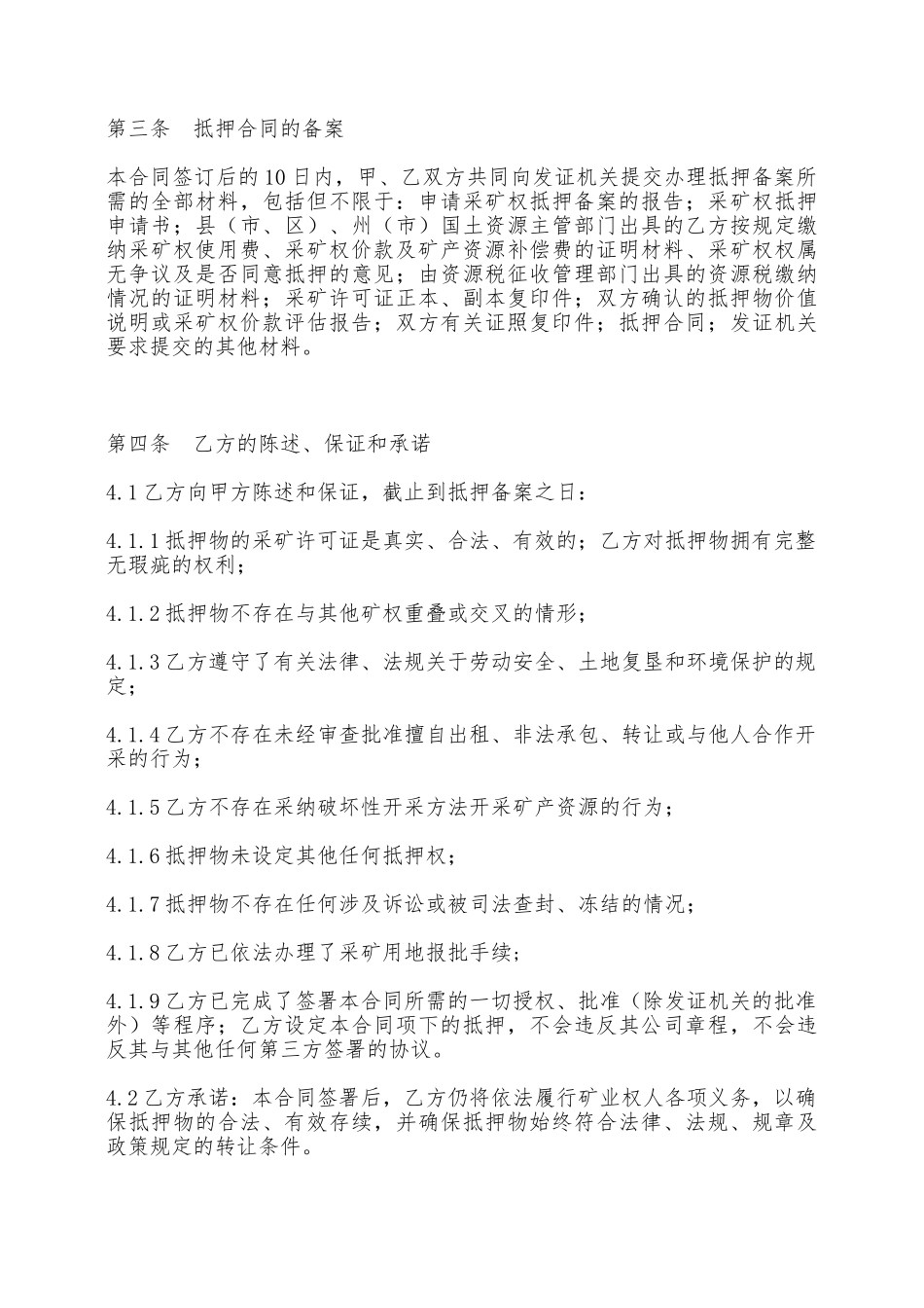 采矿权抵押合同——范本_第3页