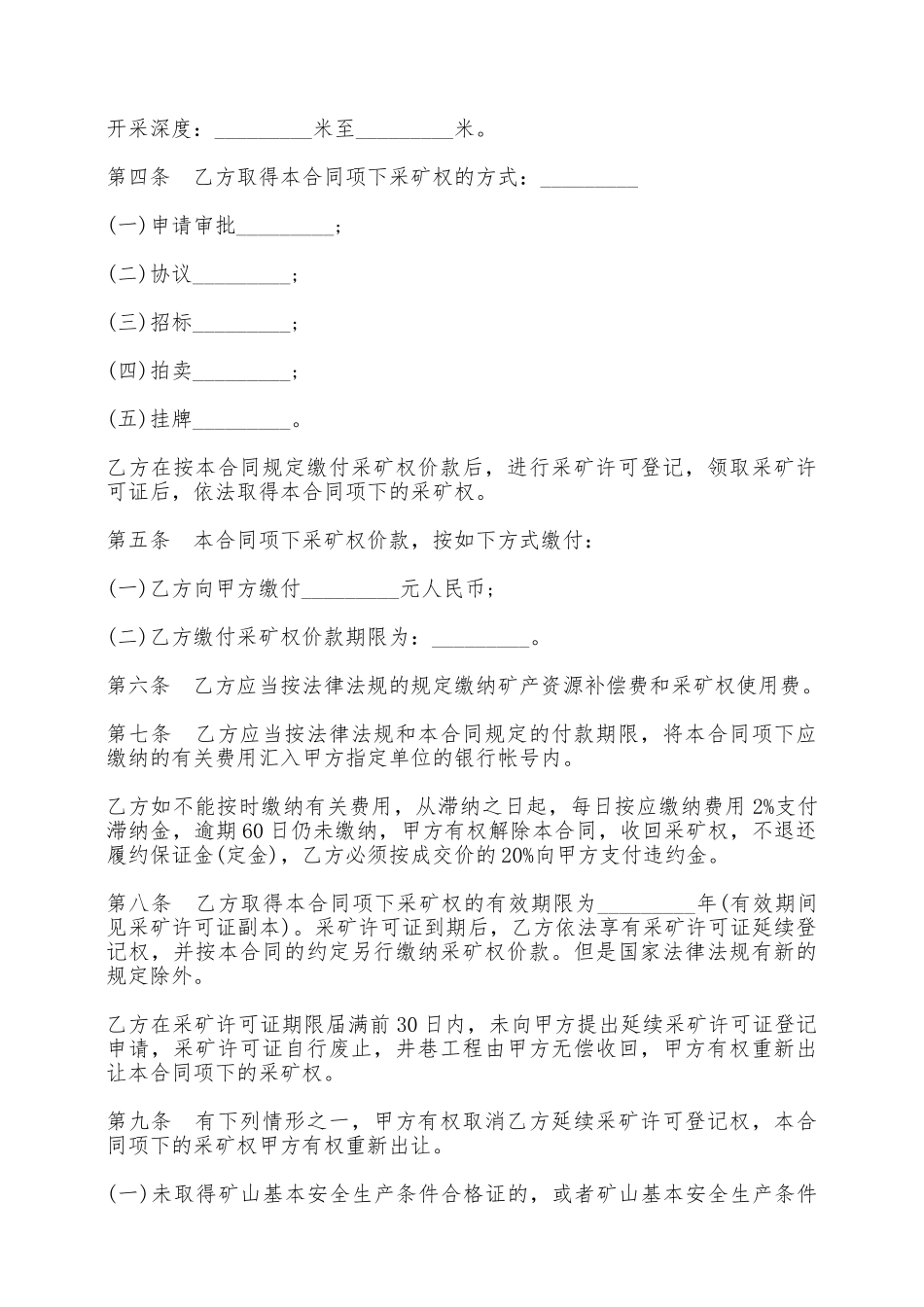 采矿权出让合同——范本_第2页