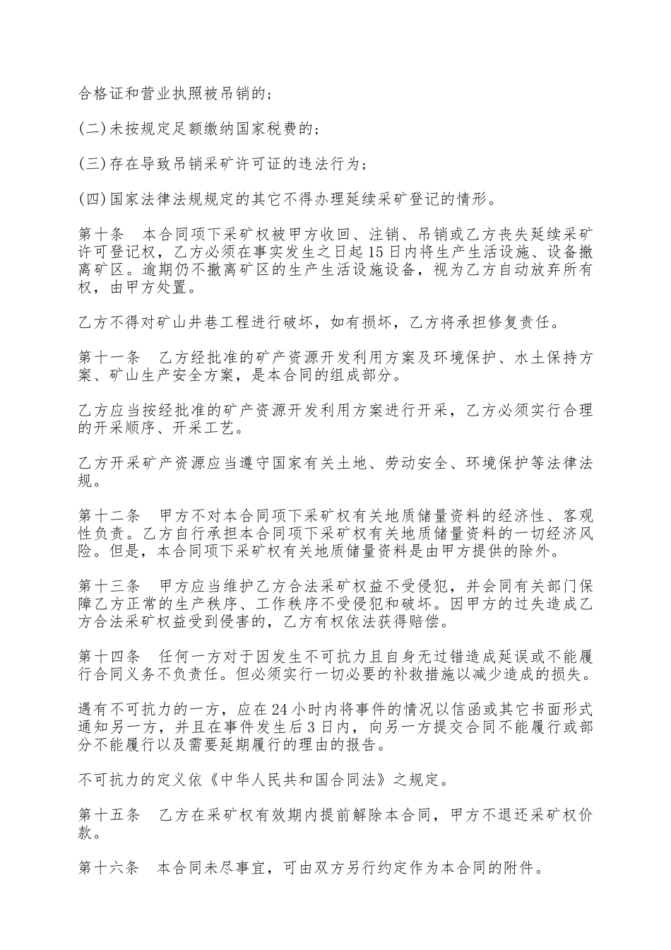 采矿权出让合同——范本_第3页