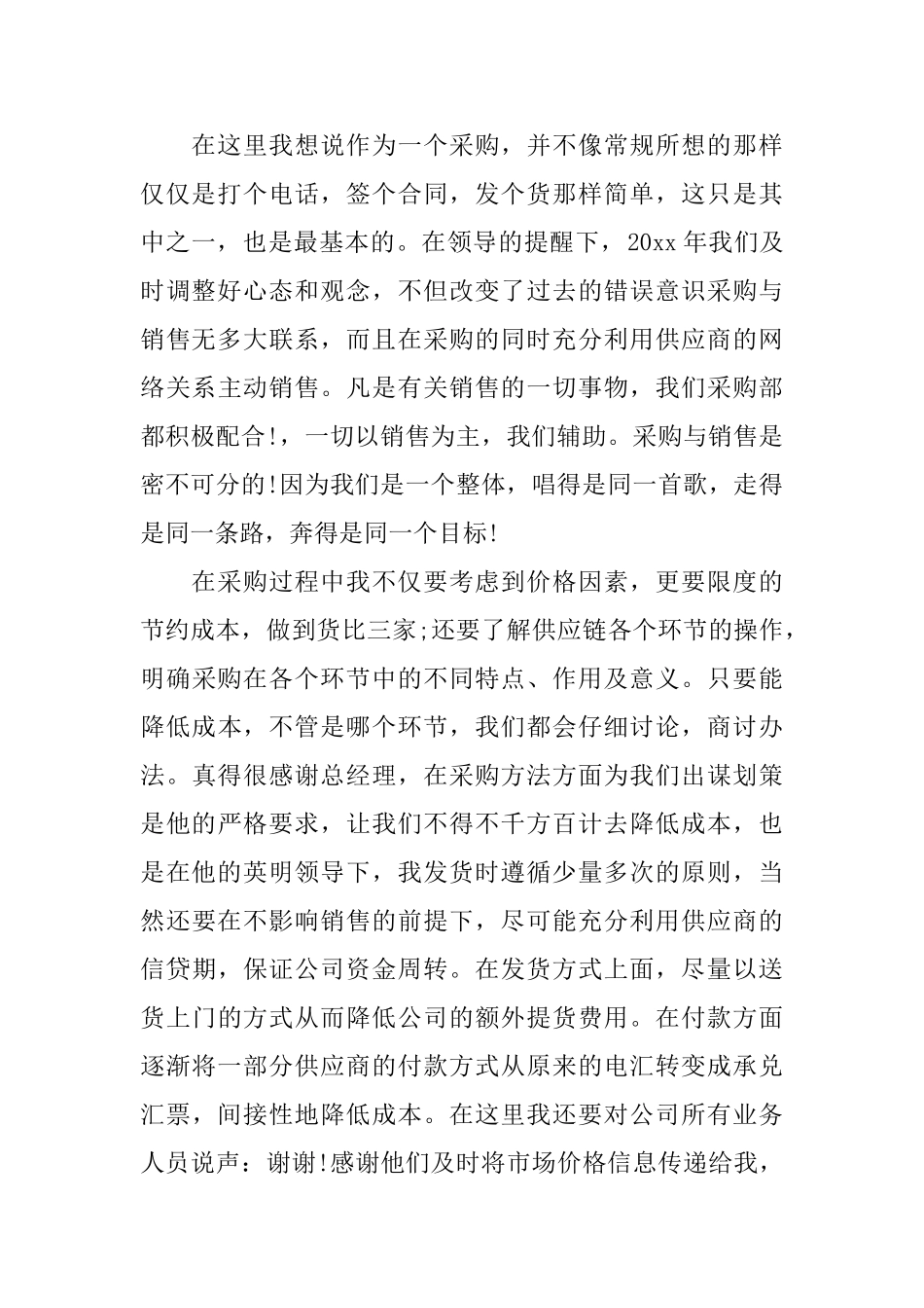 采购人员个人年终工作总结_第2页