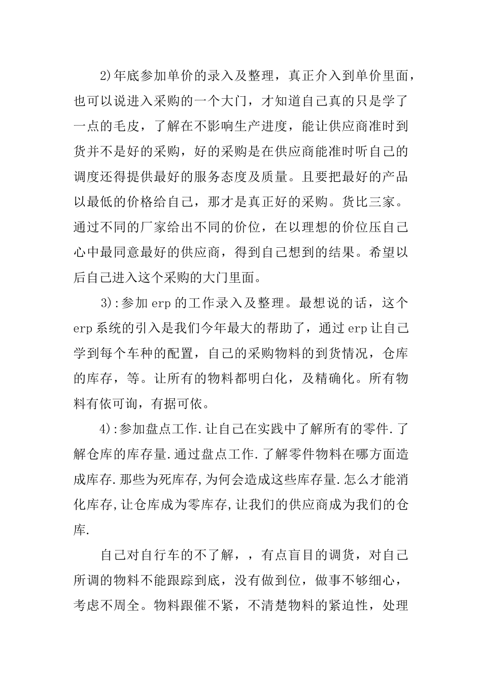 采购专员年终总结_第2页