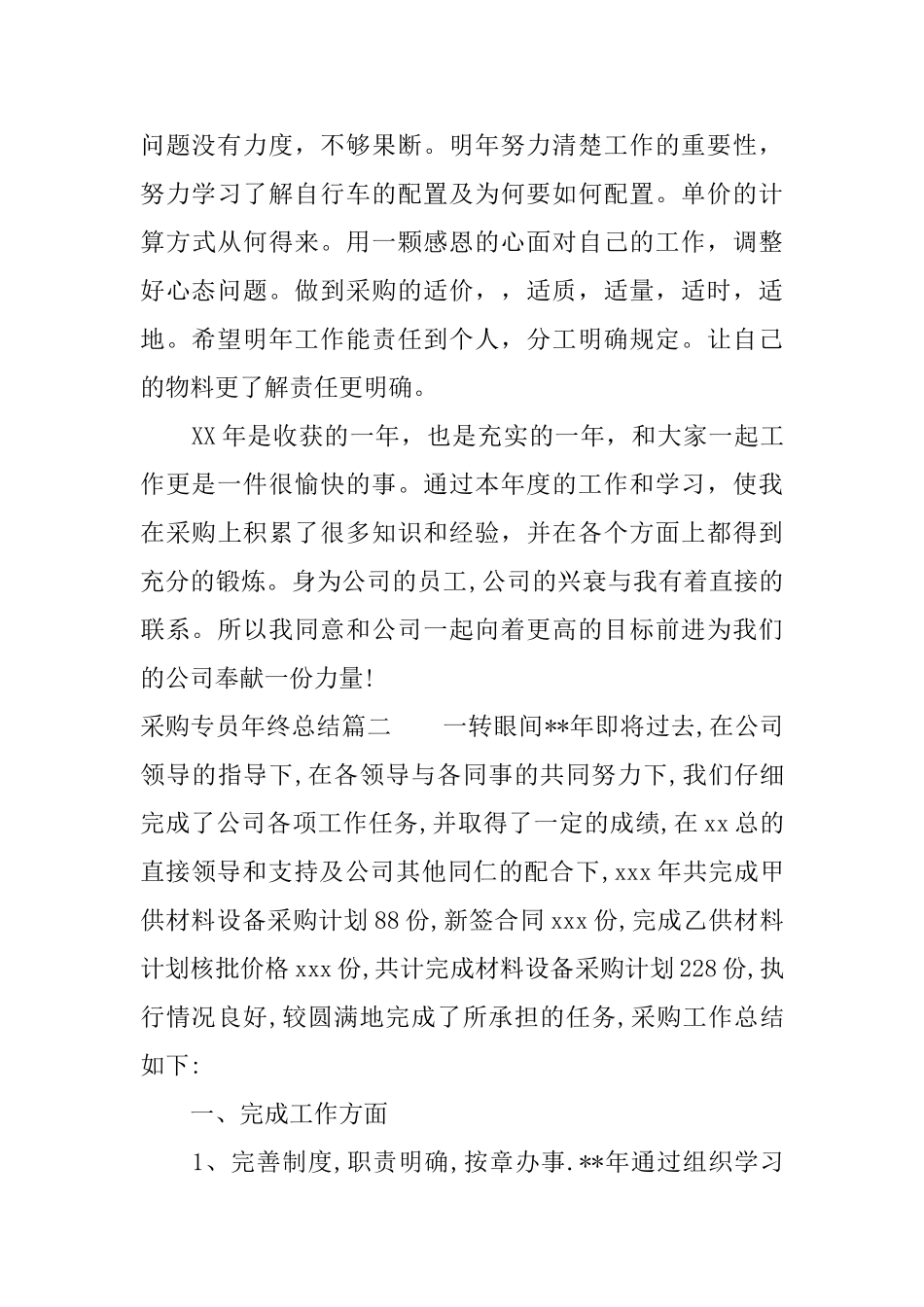 采购专员年终总结_第3页