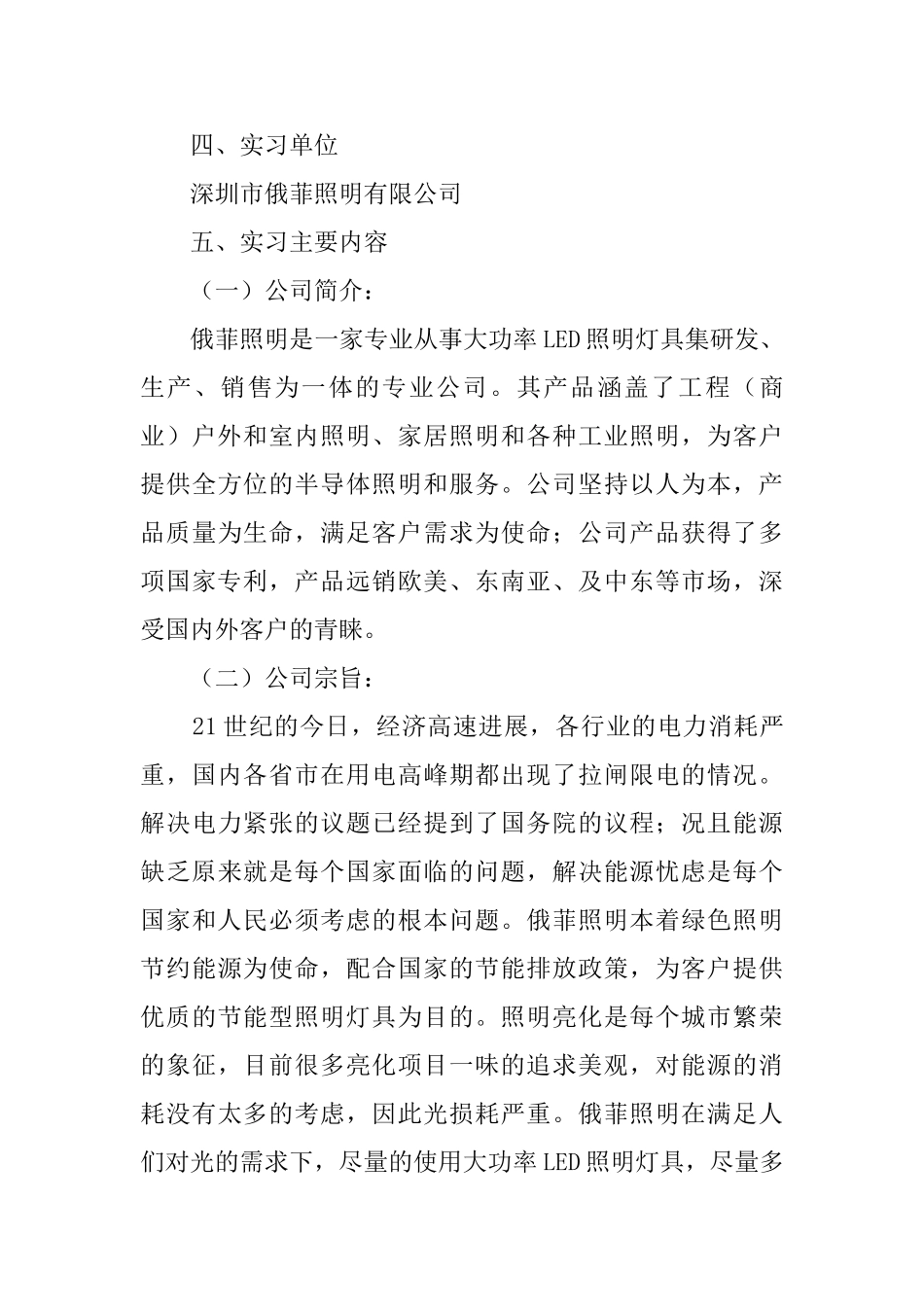 采购专业毕业实习报告_第2页