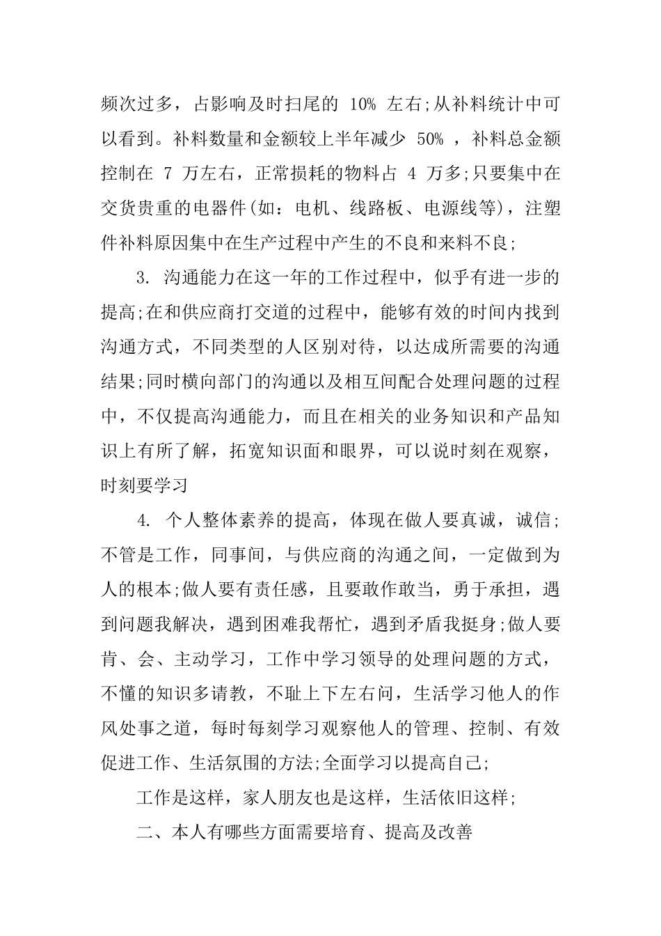 采购主管的年终总结_第2页