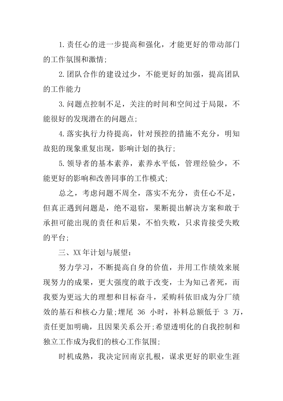 采购主管的年终总结_第3页