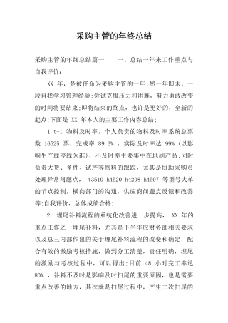 采购主管的年终总结