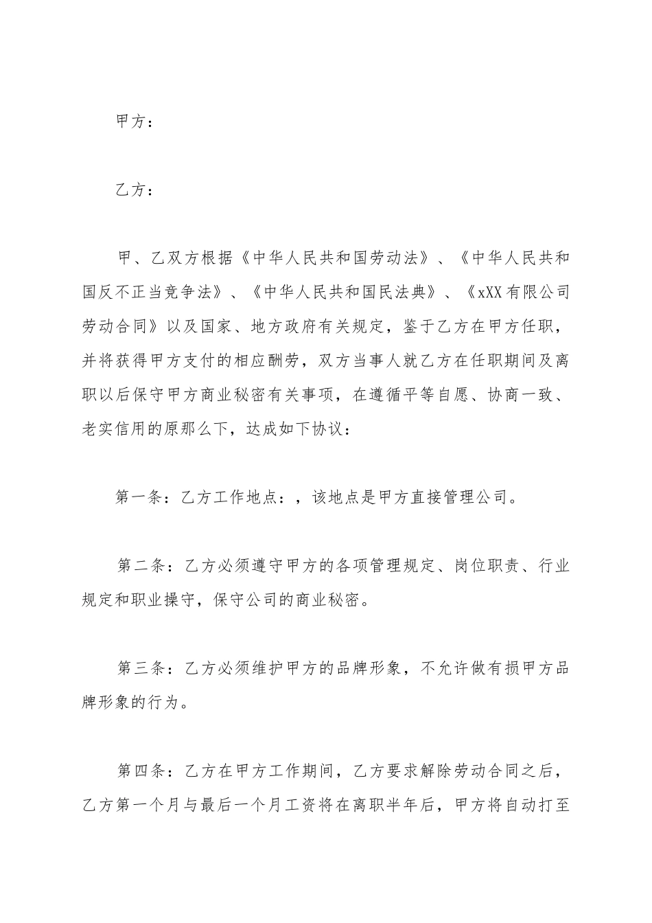 采购人员保密协议_第2页