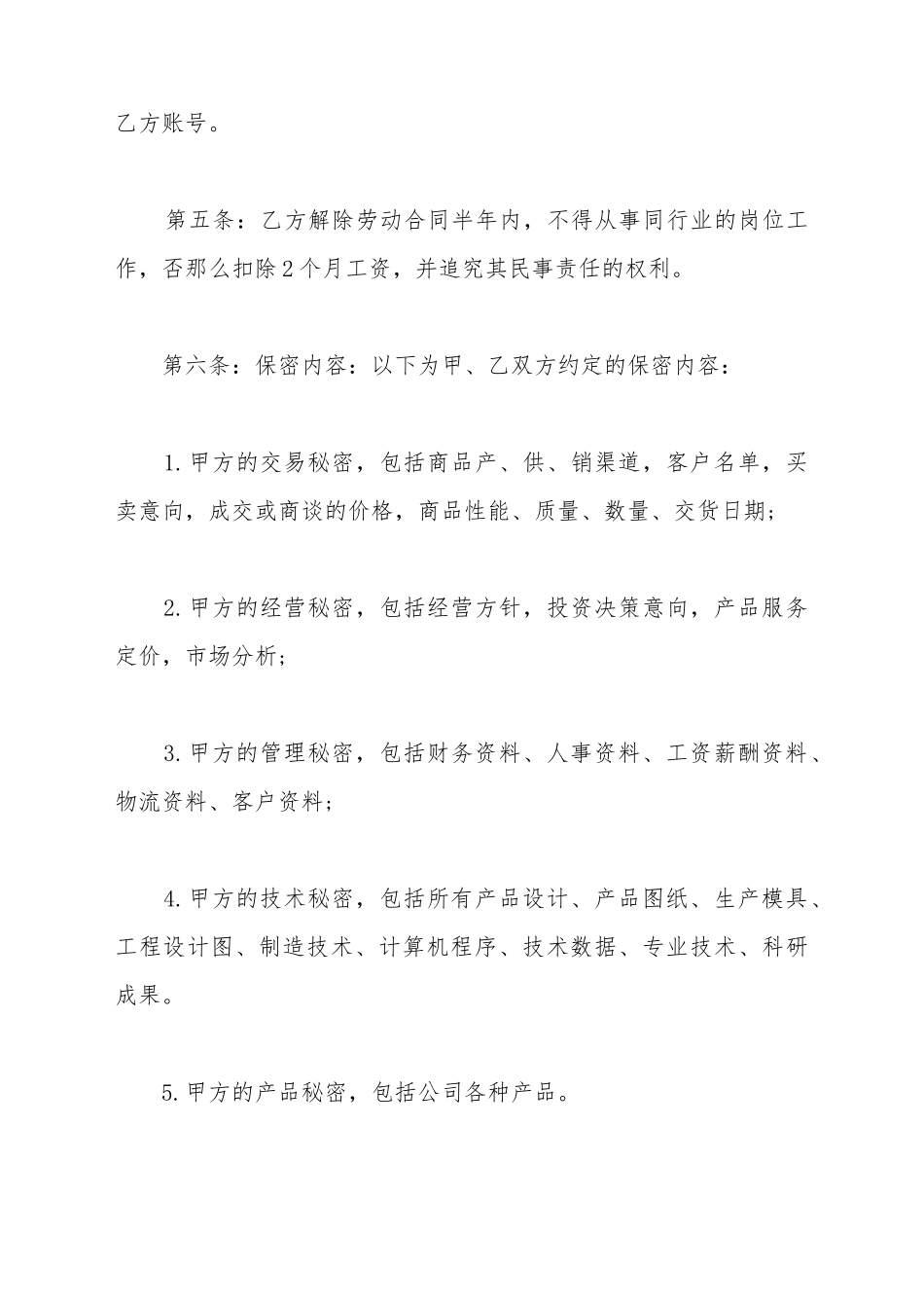 采购人员保密协议_第3页