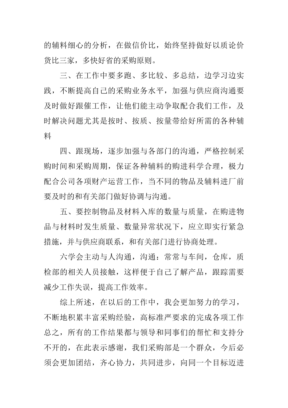 采购人员年终工作总结报告范文_第2页