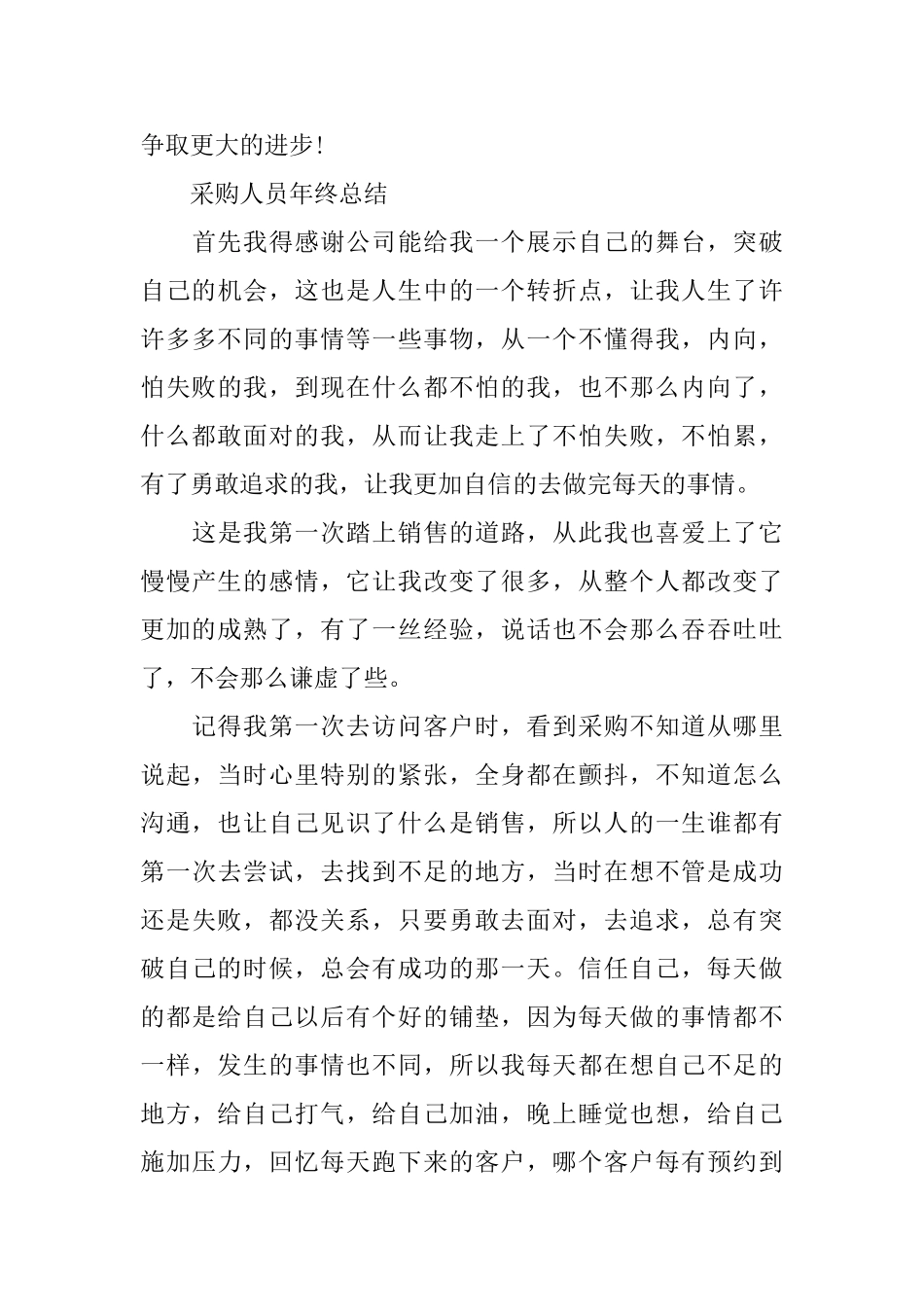 采购人员年终工作总结报告范文_第3页