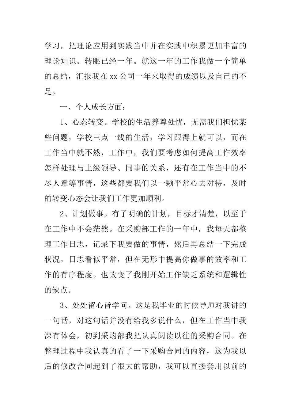 采购人员工作总结五篇_第2页