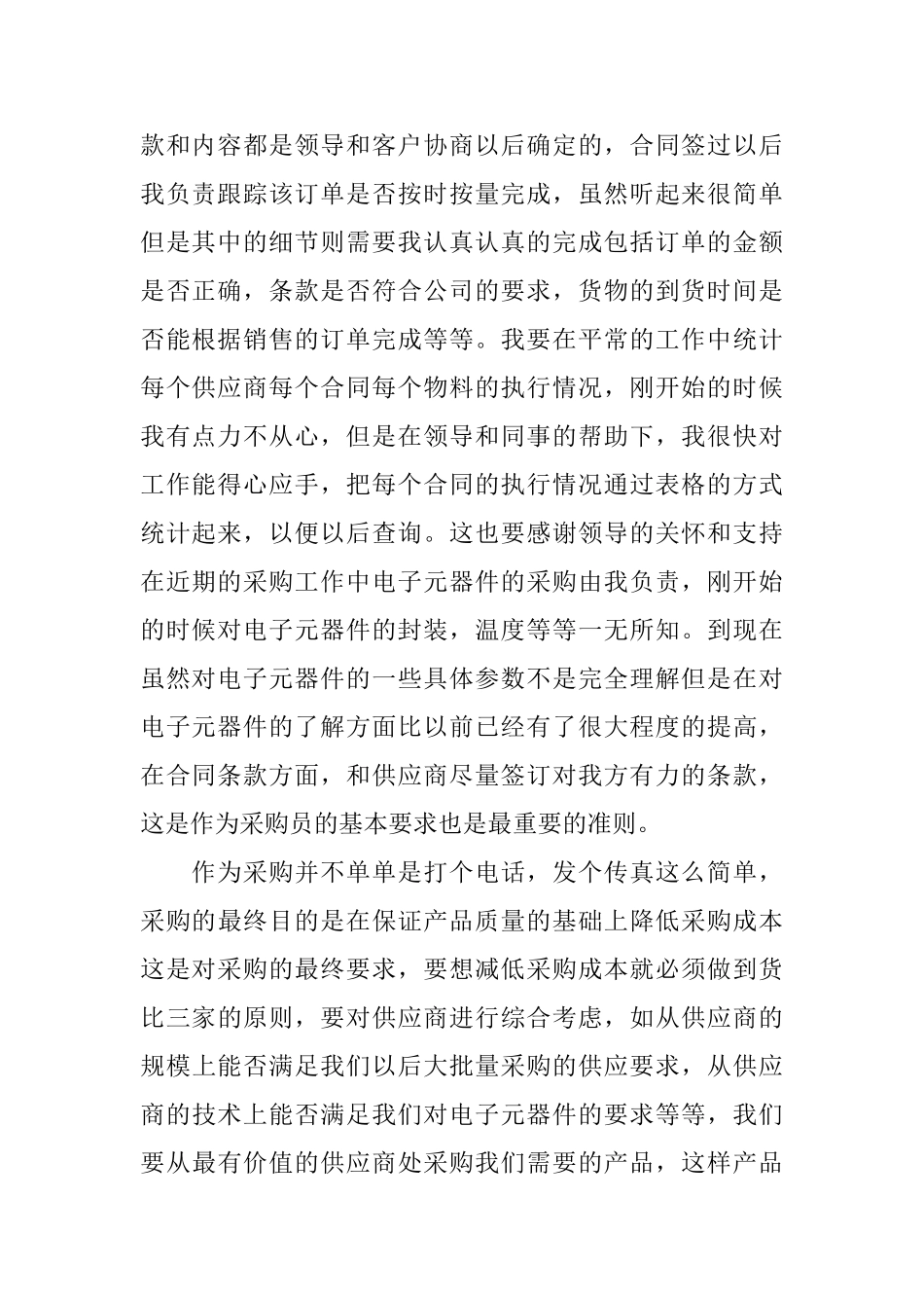 采购人员个人年终总结_第2页