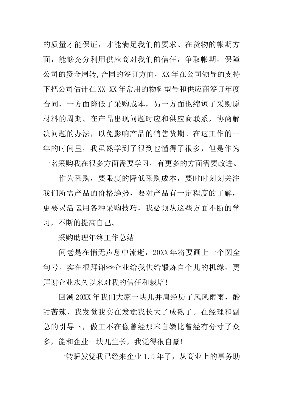 采购人员个人年终总结_第3页