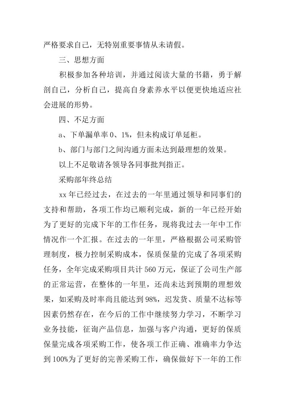 采购人员年终工作总结范文_第2页