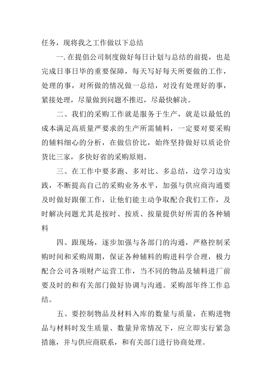 采购人员年终工作总结范文_第3页