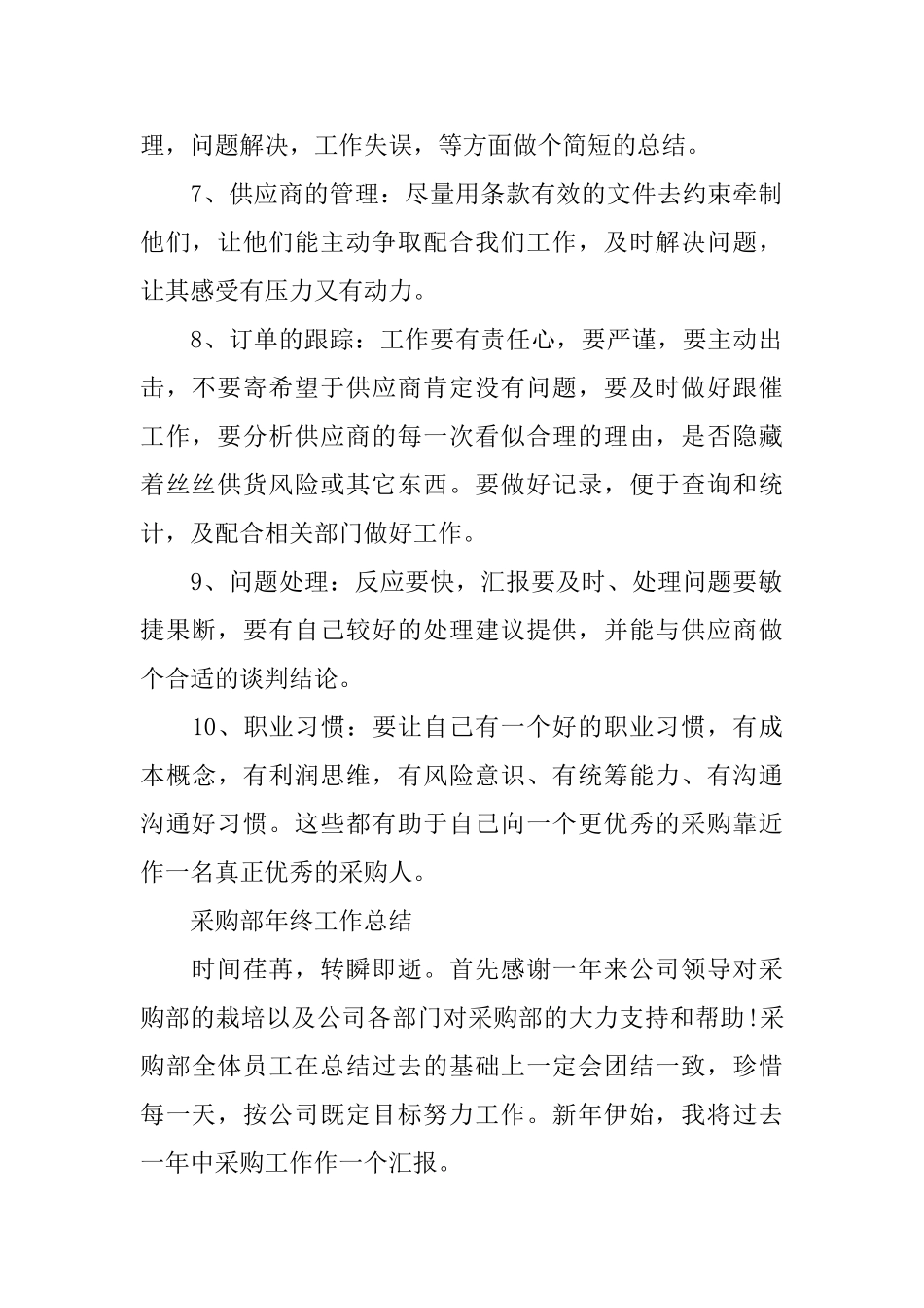 采购人员年终的工作总结_第2页