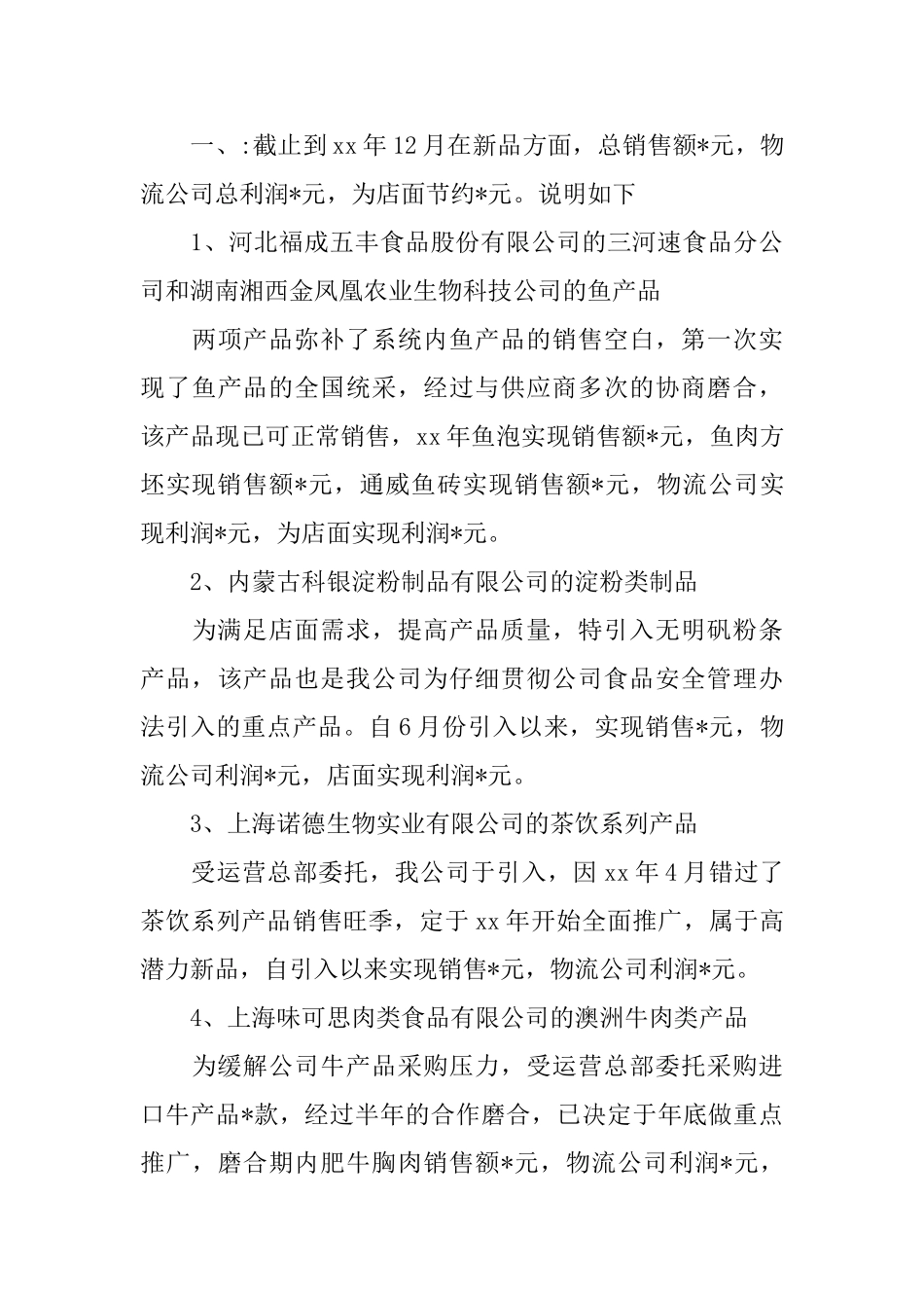 采购人员年终的工作总结_第3页