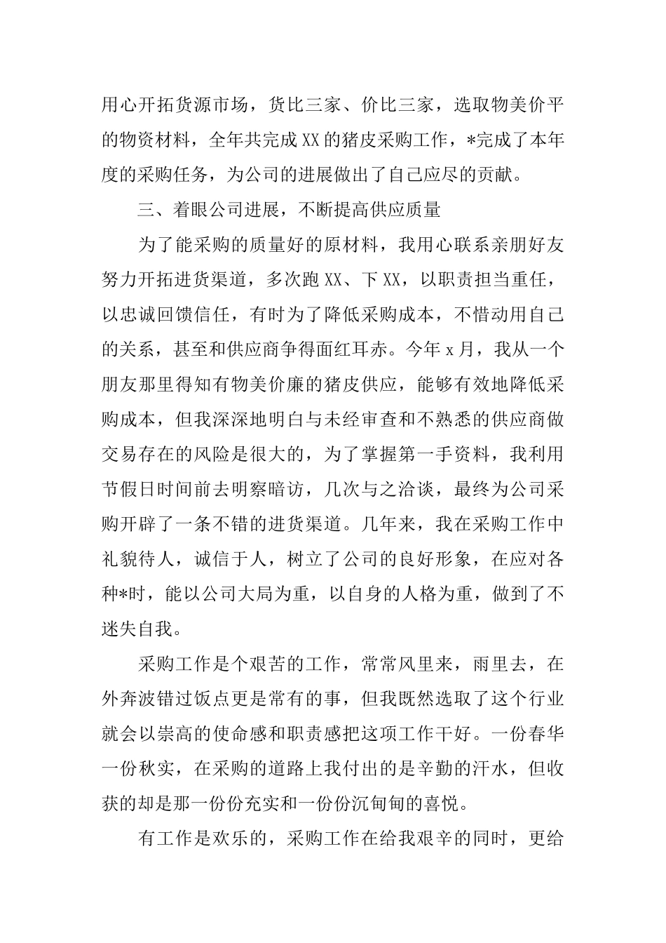 采购人员的个人年终工作总结_第2页