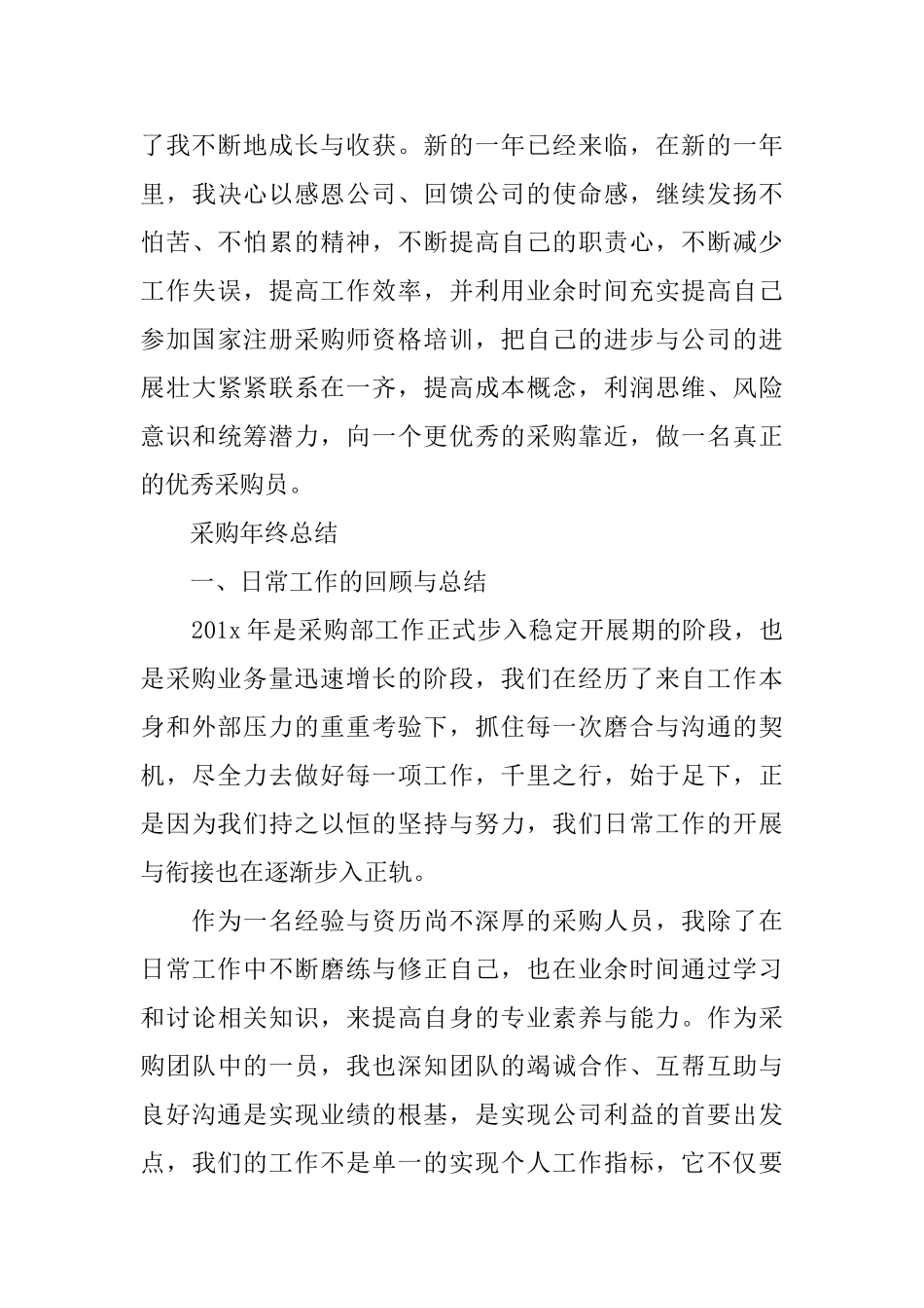 采购人员的个人年终工作总结_第3页