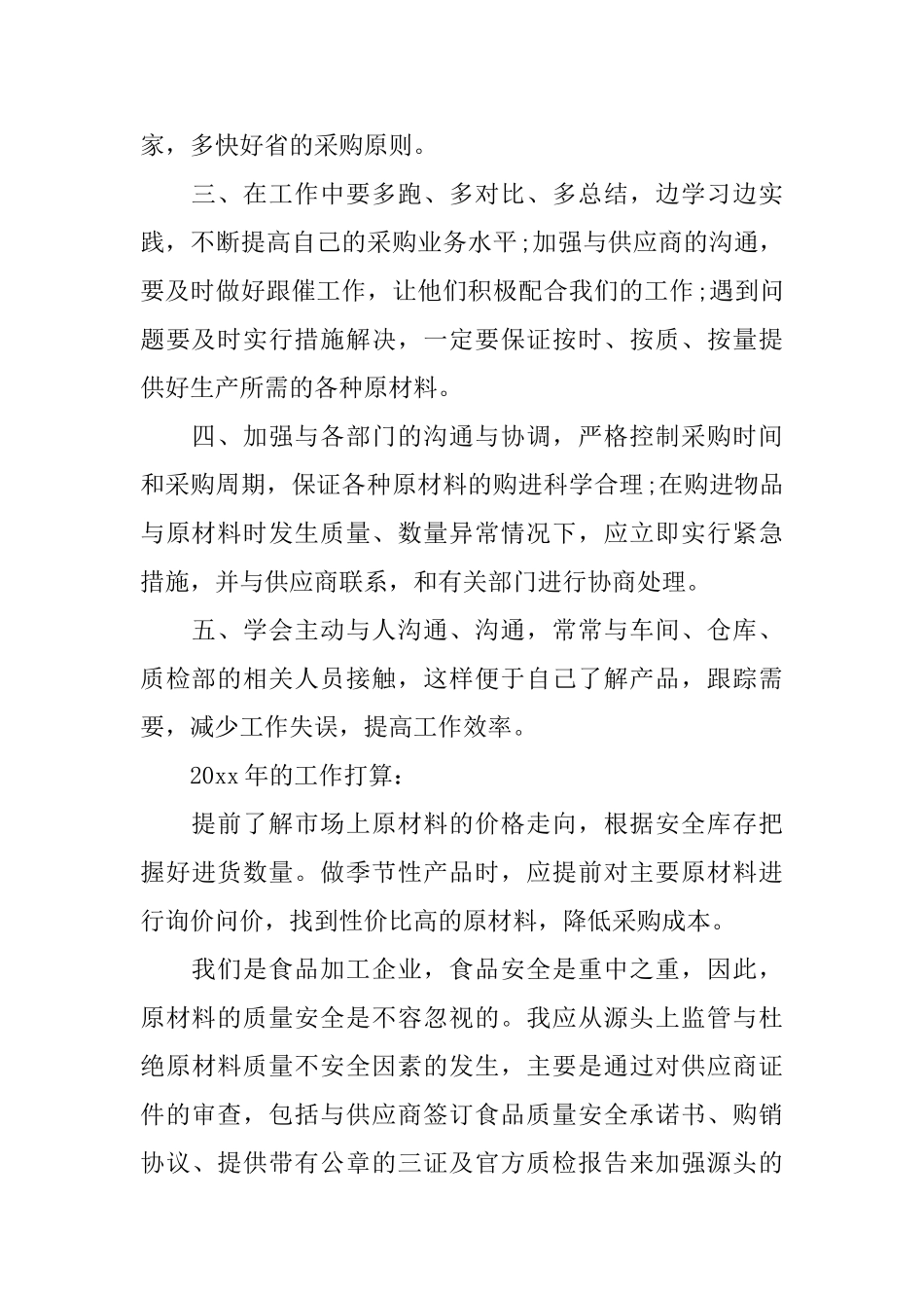 采购人员个人年终总结范文_第2页