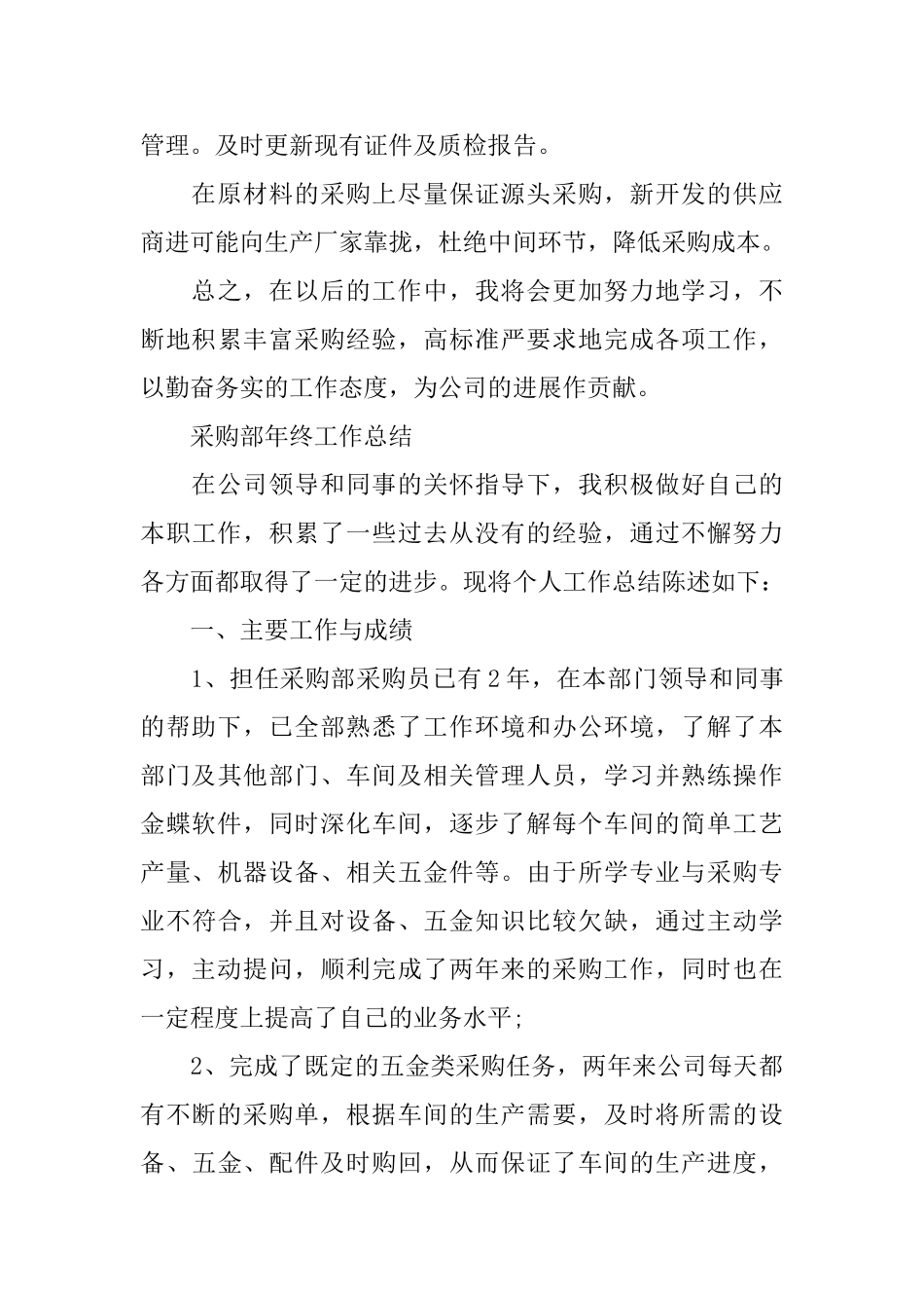 采购人员个人年终总结范文_第3页
