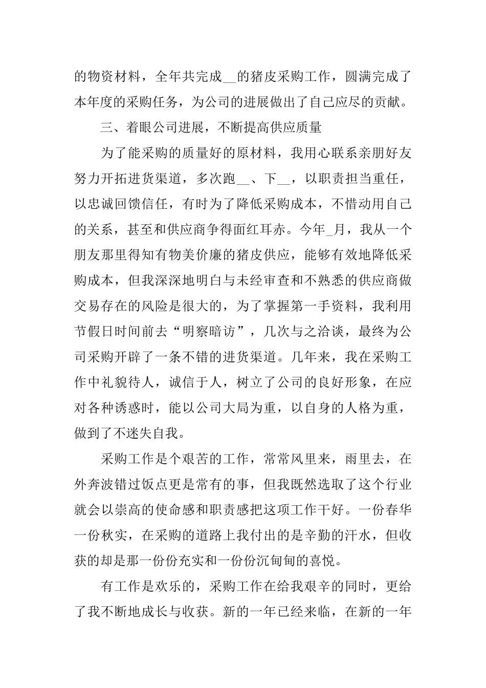 采购人员述职报告范本_第2页