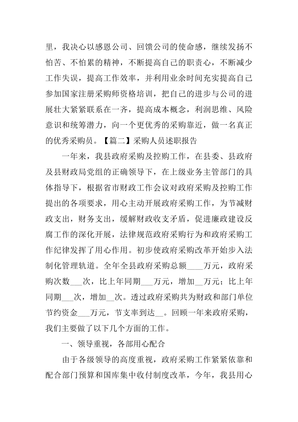 采购人员述职报告范本_第3页
