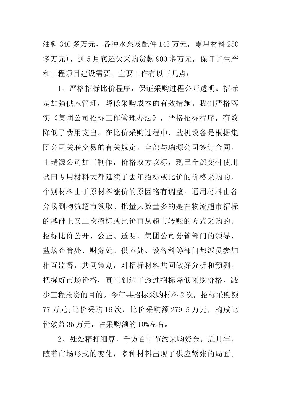 采购人员年终总结范文_第2页