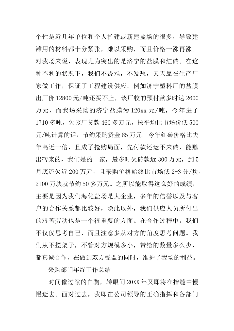 采购人员年终总结范文_第3页