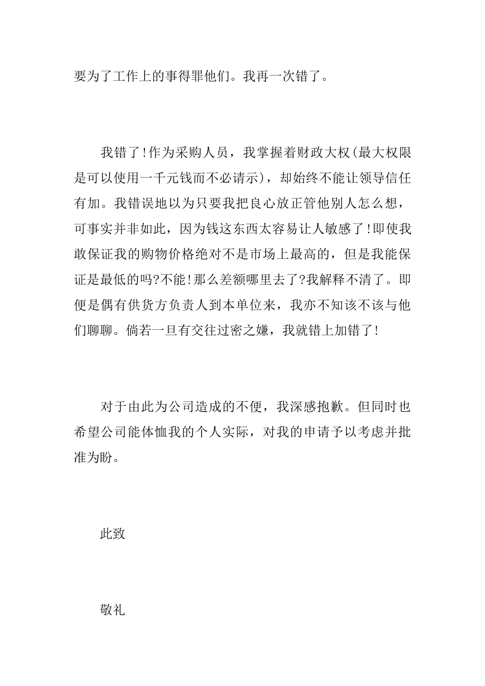 采购人员的辞职报告5篇_第2页