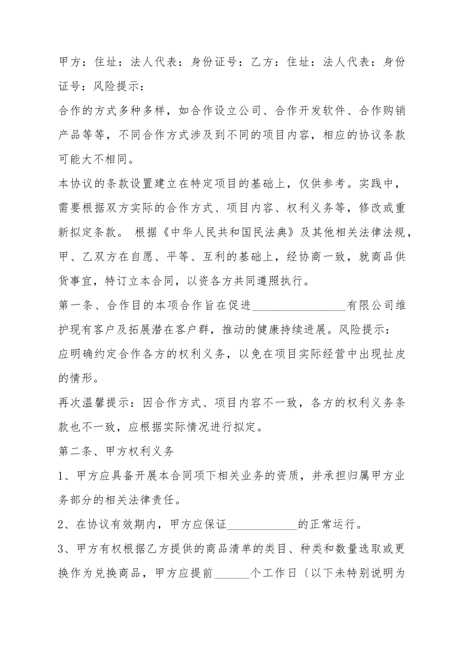采购代发货合作协议书范本_第2页