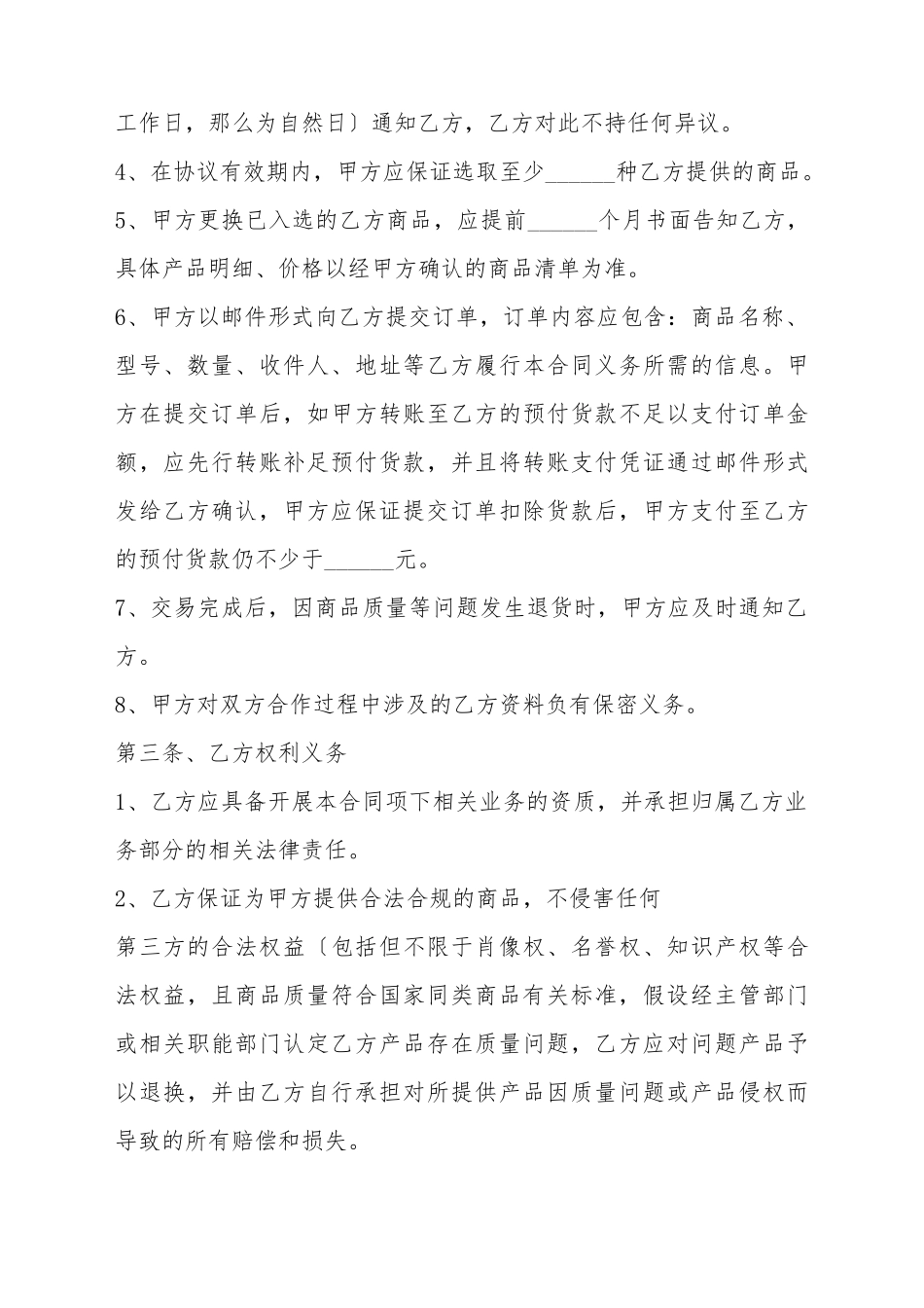 采购代发货合作协议书范本_第3页