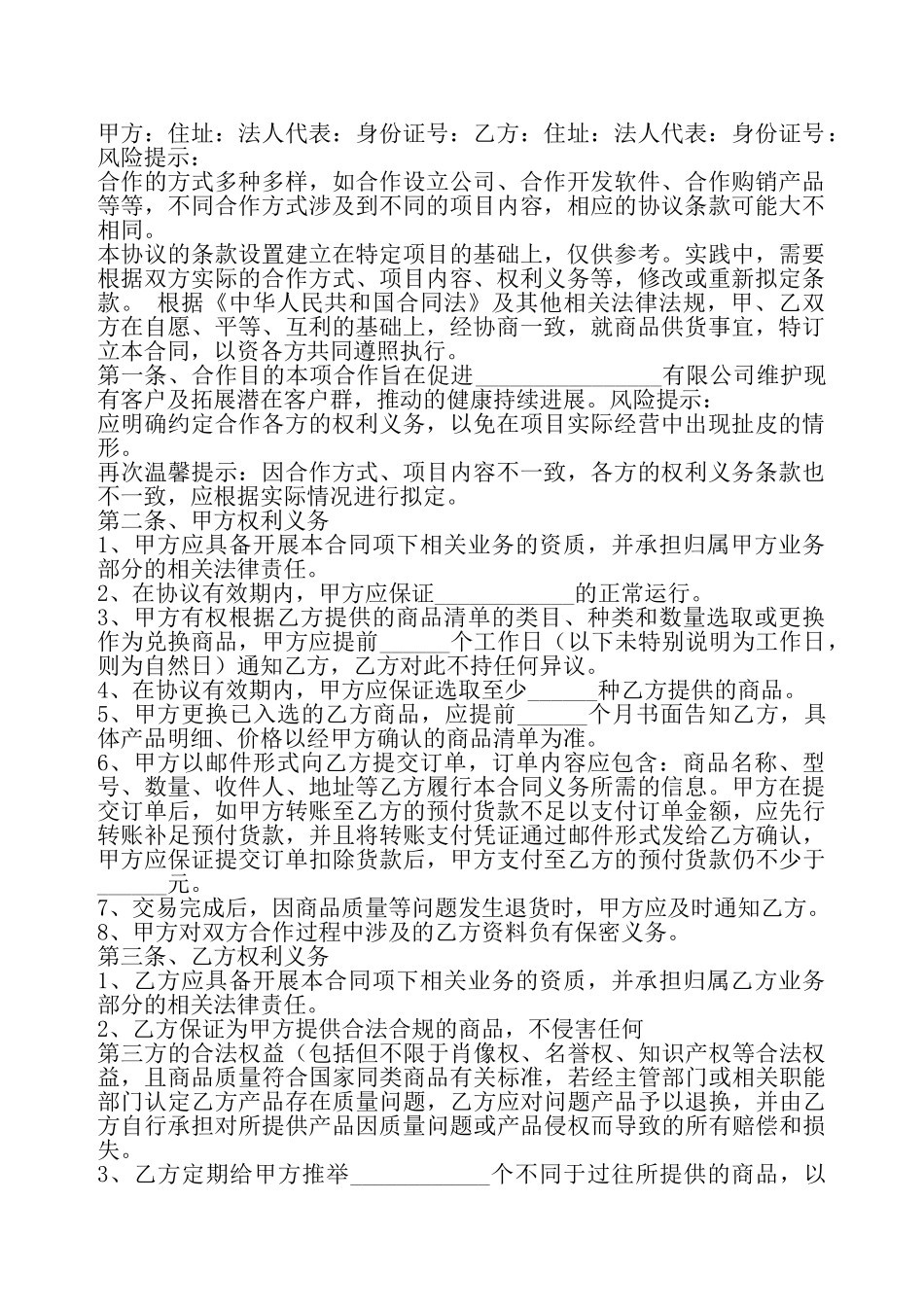 采购代发货合作协议书——_第2页