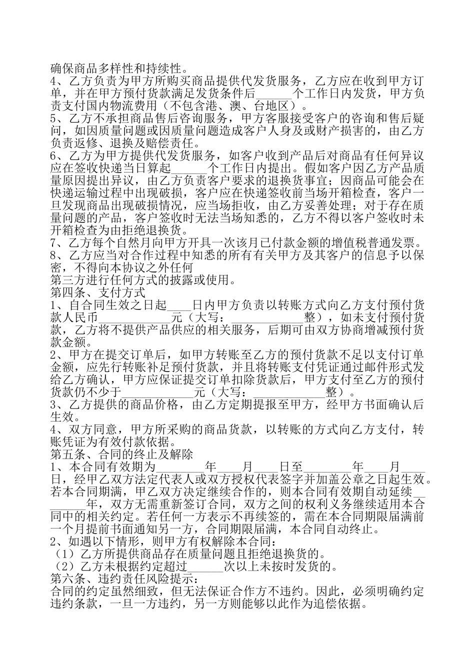 采购代发货合作协议书——_第3页
