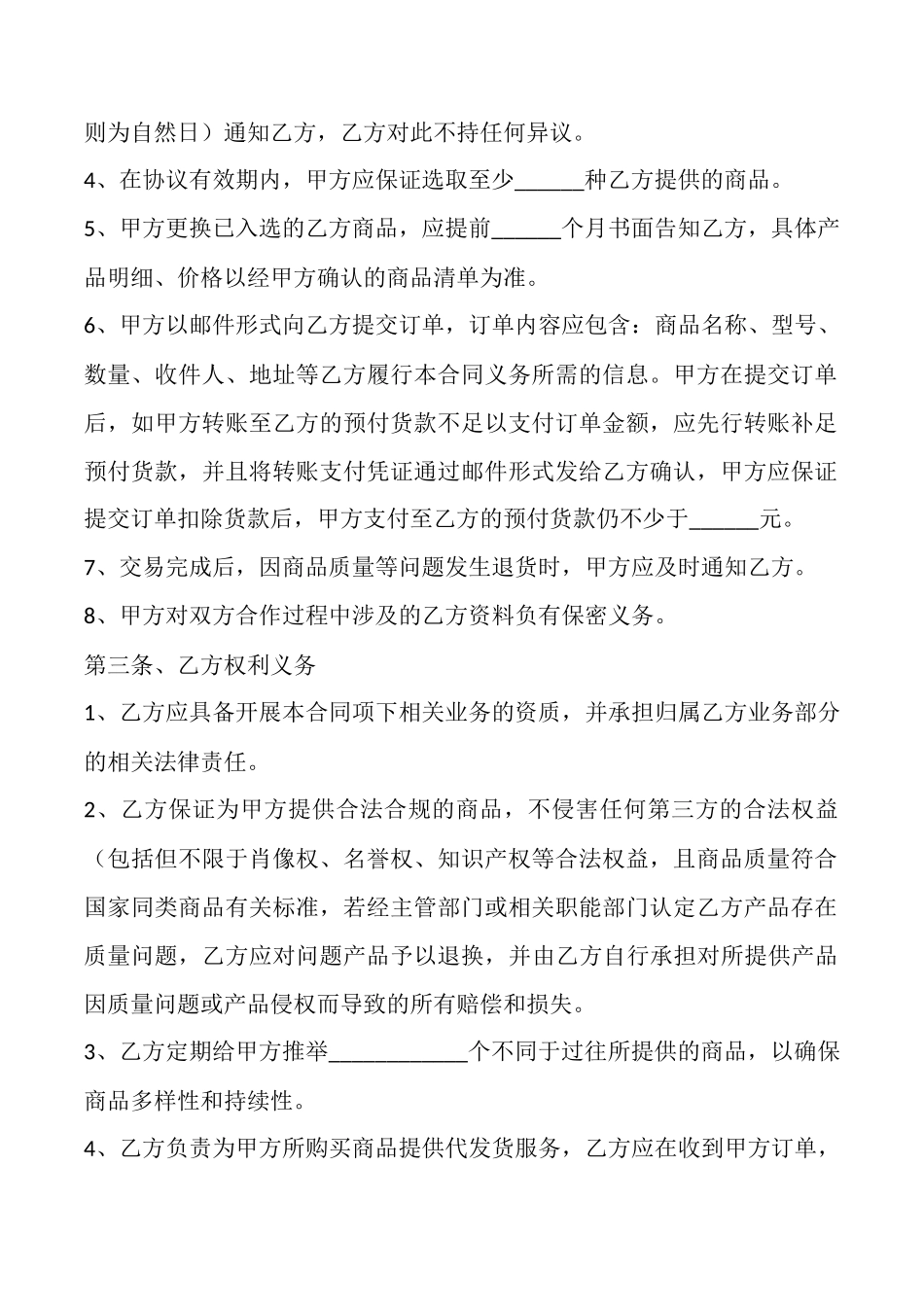 采购代发货合作协议范本_第2页