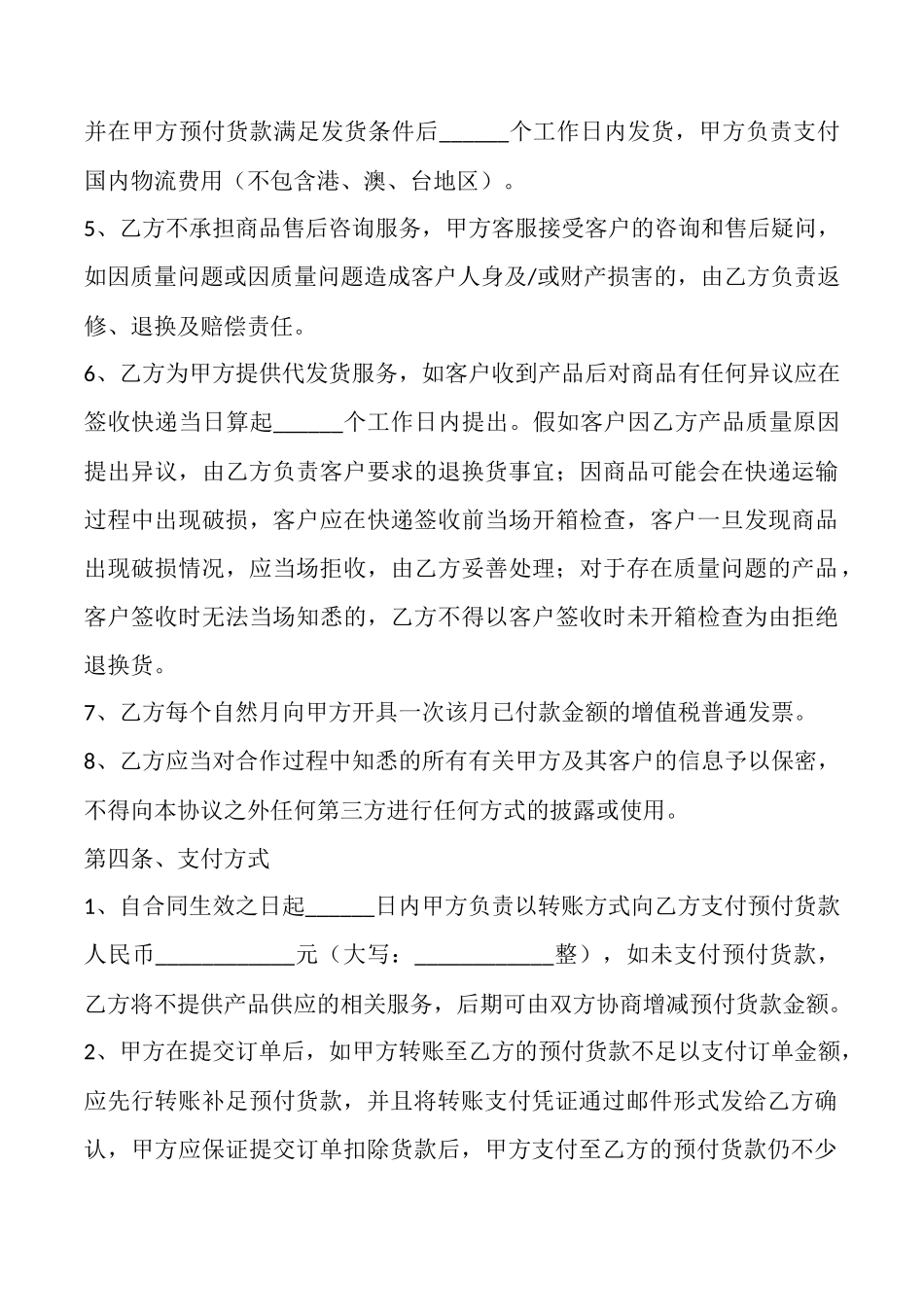 采购代发货合作协议范本_第3页