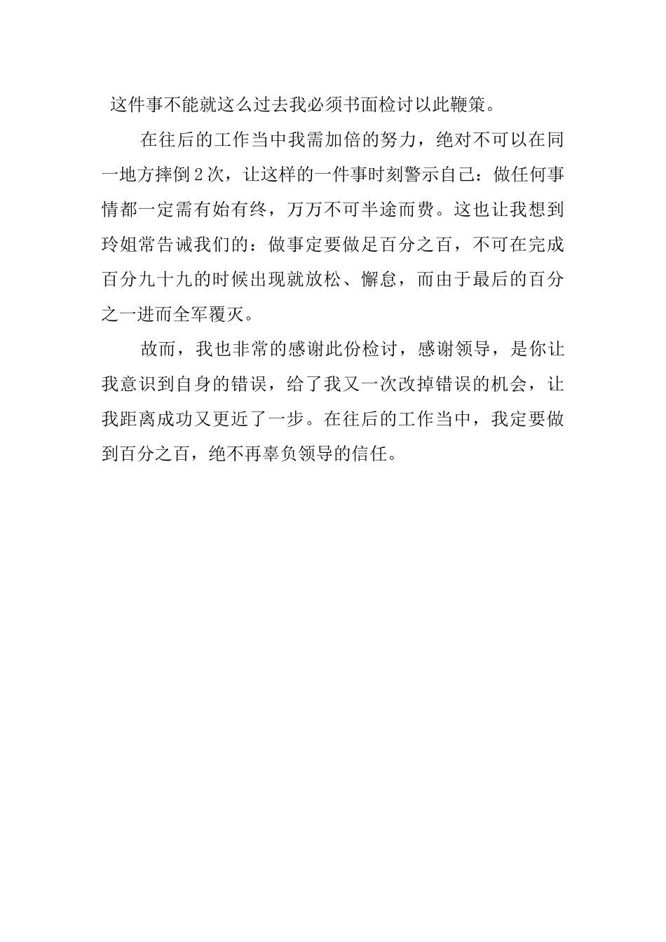 采购公司人员工作检讨书_第2页