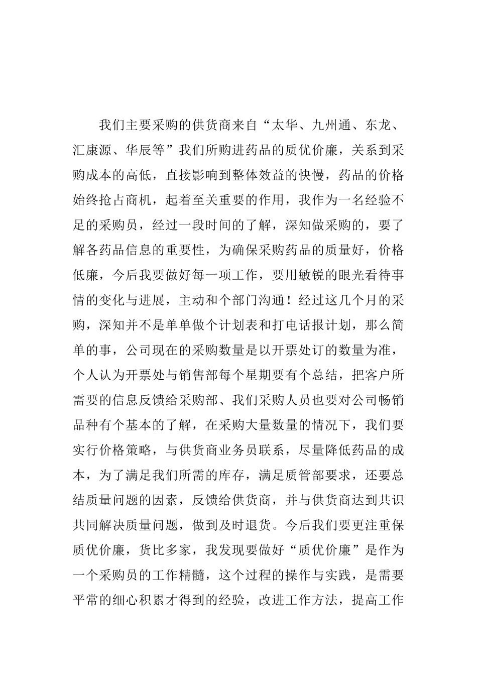 采购内勤个人上半年工作总结_第2页