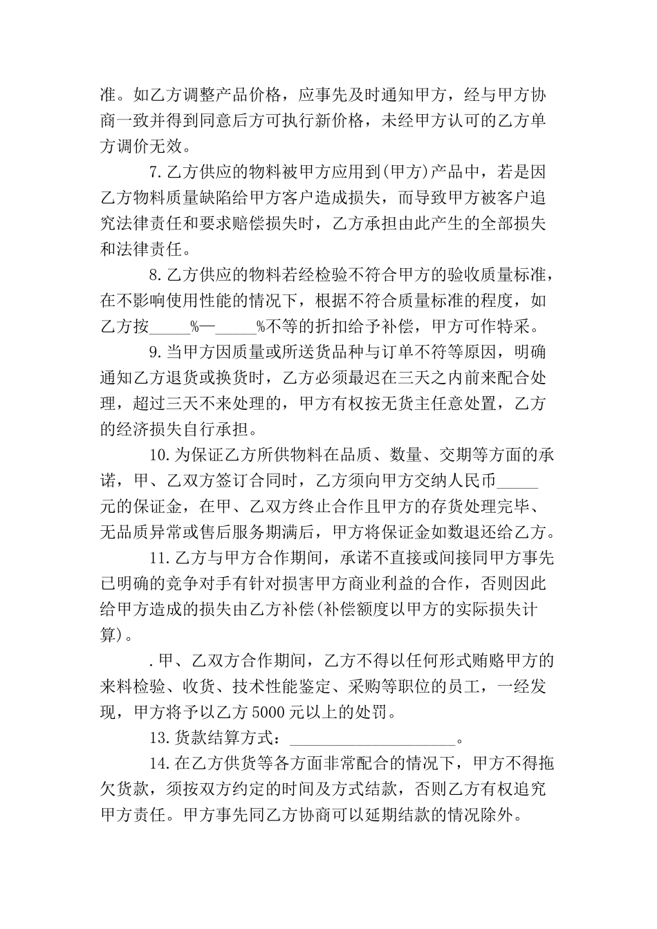 采购供货协议书_第2页