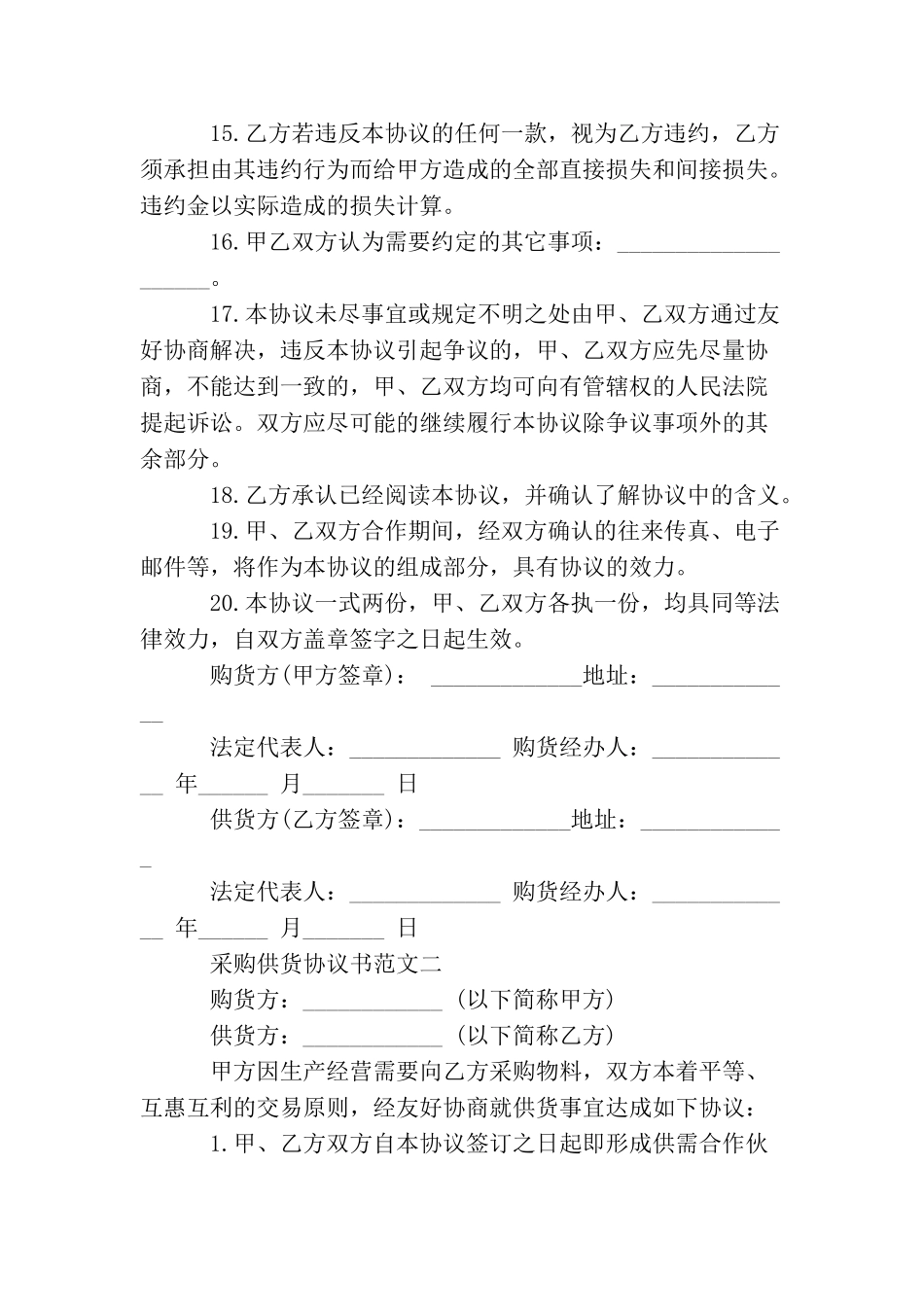 采购供货协议书_第3页