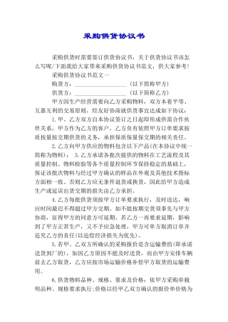 采购供货协议书