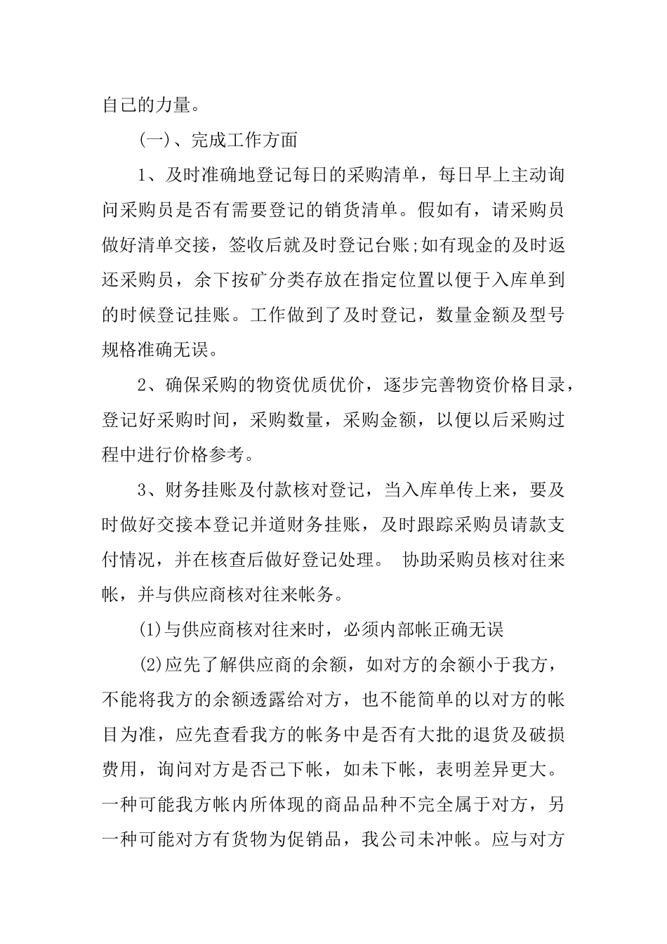 采购内勤工作总结范文3篇_第3页