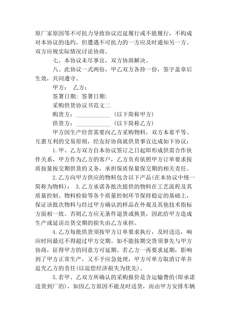 采购供货协议书范本_第2页