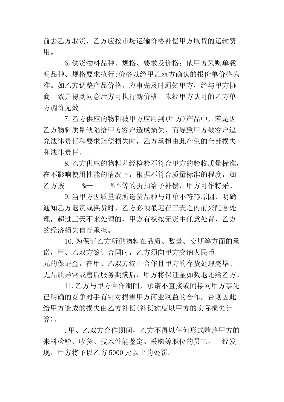 采购供货协议书范本_第3页