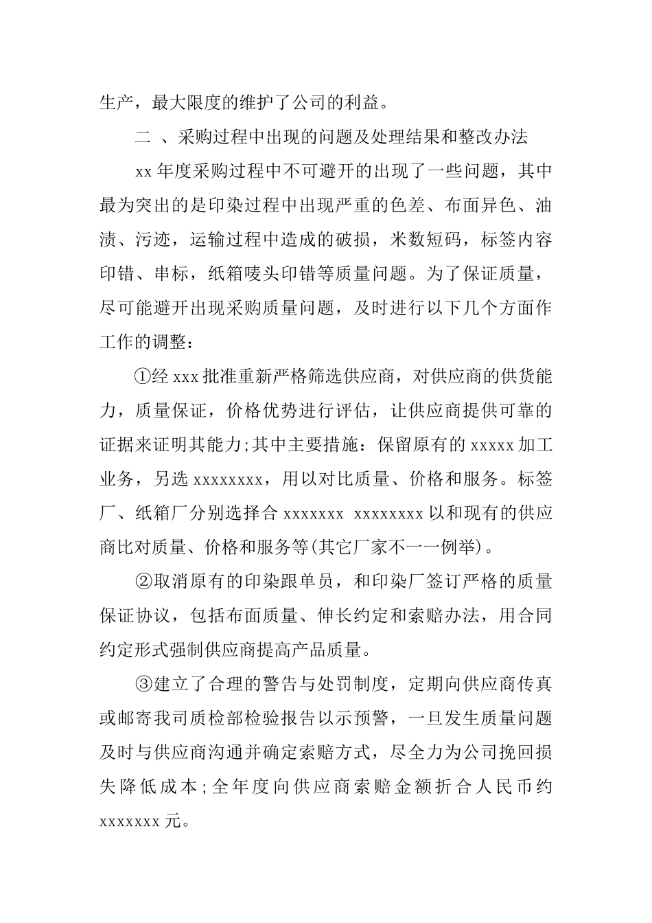 采购助理岗位个人工作总结范文_第2页