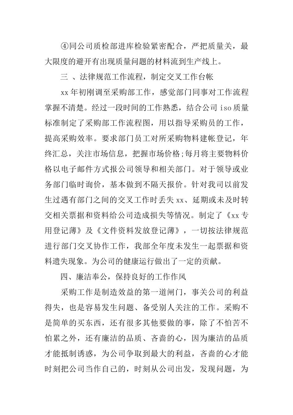 采购助理岗位个人工作总结范文_第3页