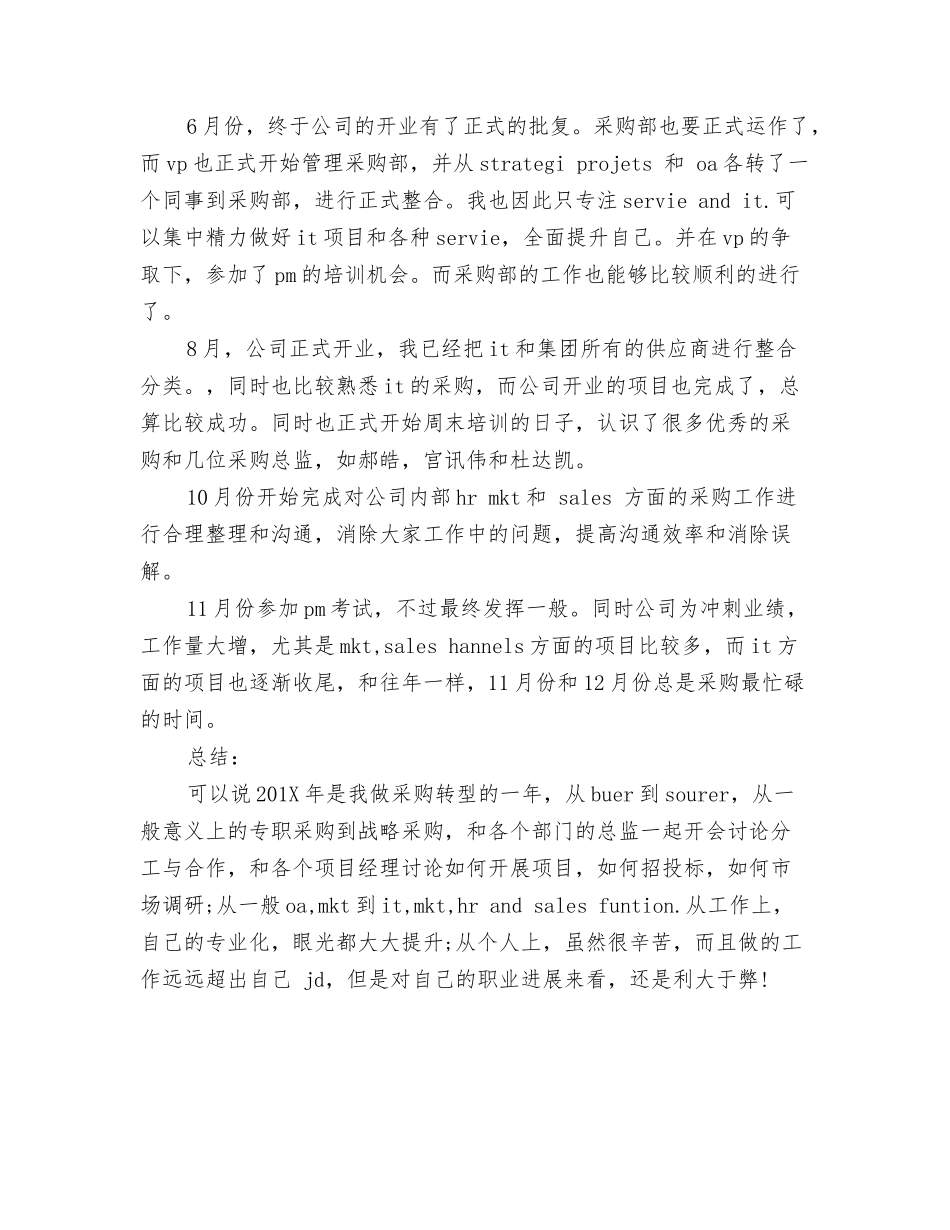 采购助理年度工作总结_第2页