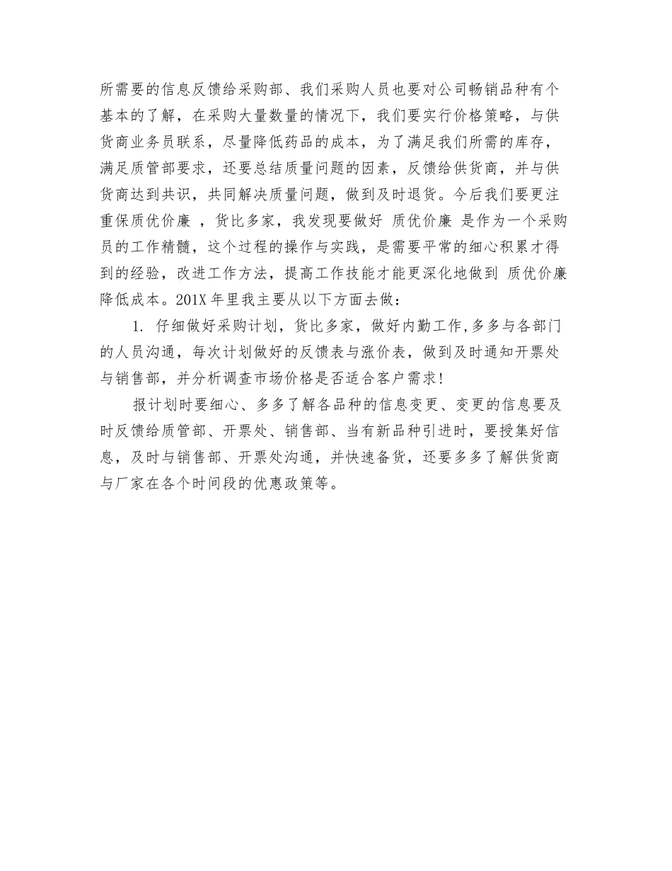 采购内勤年终工作总结_第2页