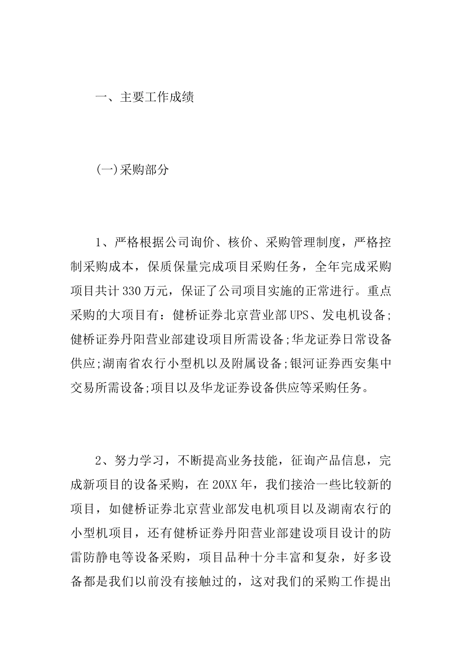 采购助理个人工作总结范文_第2页